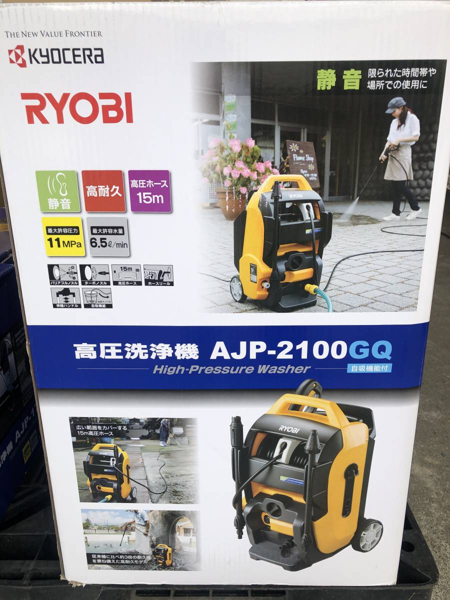 魅力的な価格 京セラ Kyocera 旧リョービ 高圧洗浄機 60Hz用 AJP-2100GQ 667451A 水冷式モーター採用で体感音を50%カット 
