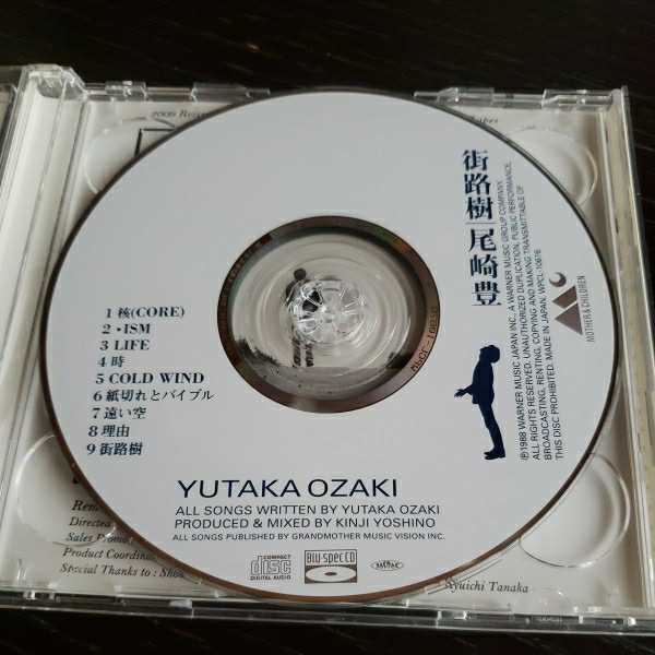 尾崎豊 街路樹 (2枚組スペシャルエディション) Blu-spec CD_画像3