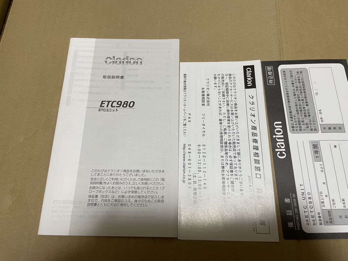 クラリオン ETC980 取説 取扱説明書 取扱書 ETCユニット 送料込み 送料無料_画像2