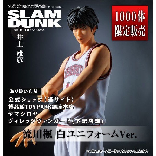 SLAMDUNK スラムダンク 流川楓 白ユニフィギュア 【限定1000体】 www