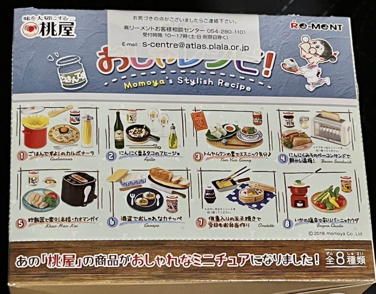 桃屋のおしゃれレシピ 全8種類 リーメント ぷちサンプル 食玩