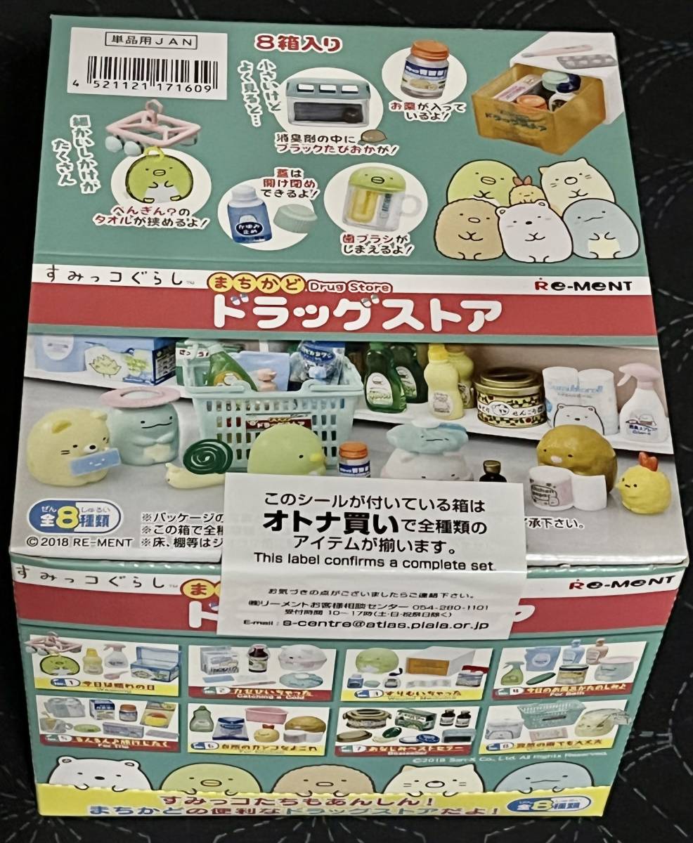 代引き人気 【超レア!!】リーメント ぷちドラッグストア 全10種