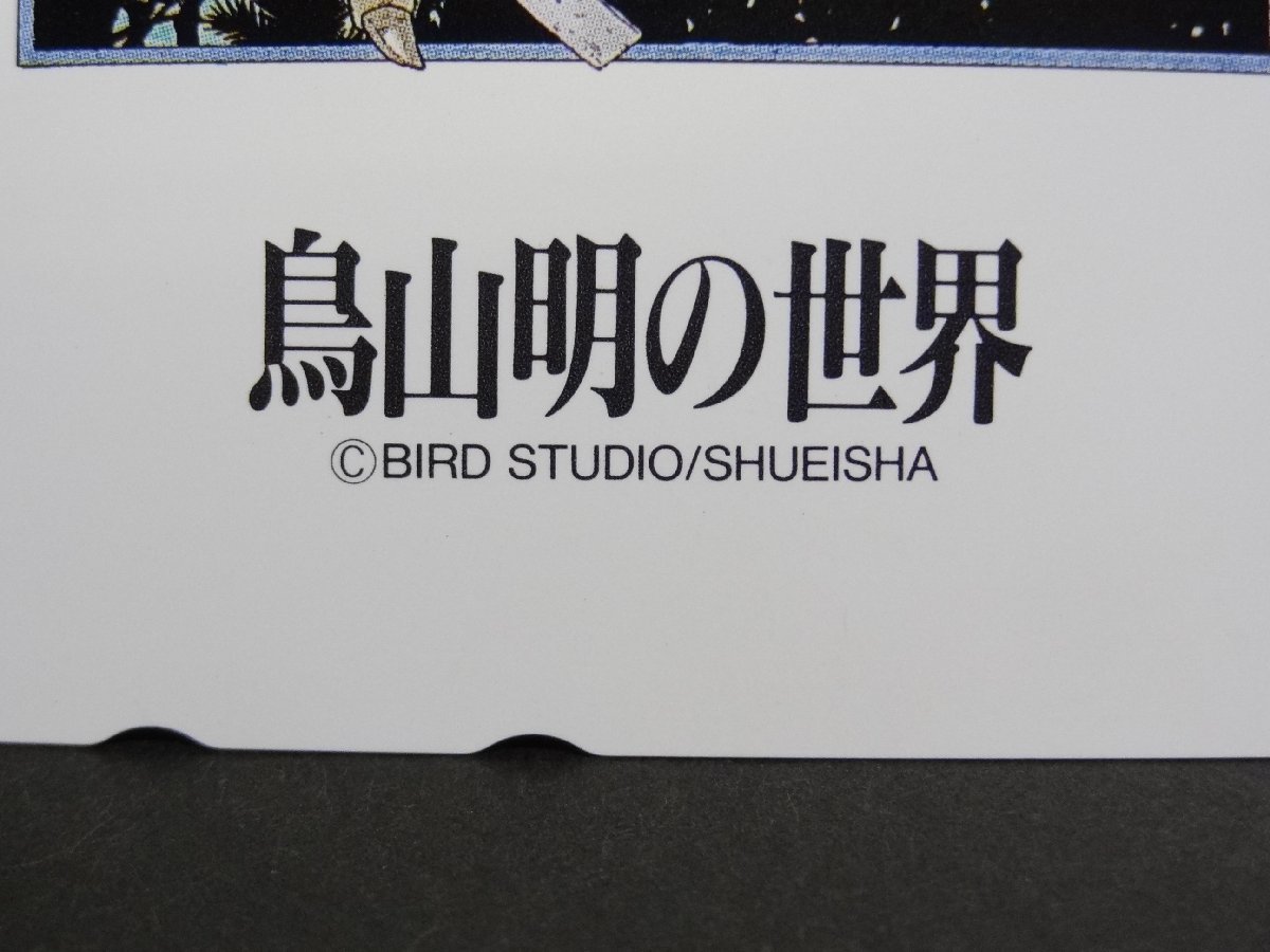 未使用 鳥山明の世界 ドラゴンボール 50度数 テレホンカード テレカ テレフォン 週刊少年ジャンプ AKIRA TORIYAMA EXHIBITION ④☆Pの画像3