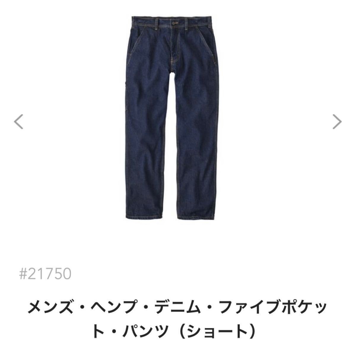 新品未使用】パタゴニア メンズ ヘンプデニム ファイブポケット 新品未使用】パタゴニア メンズ ヘンプデニム ファイブポケット