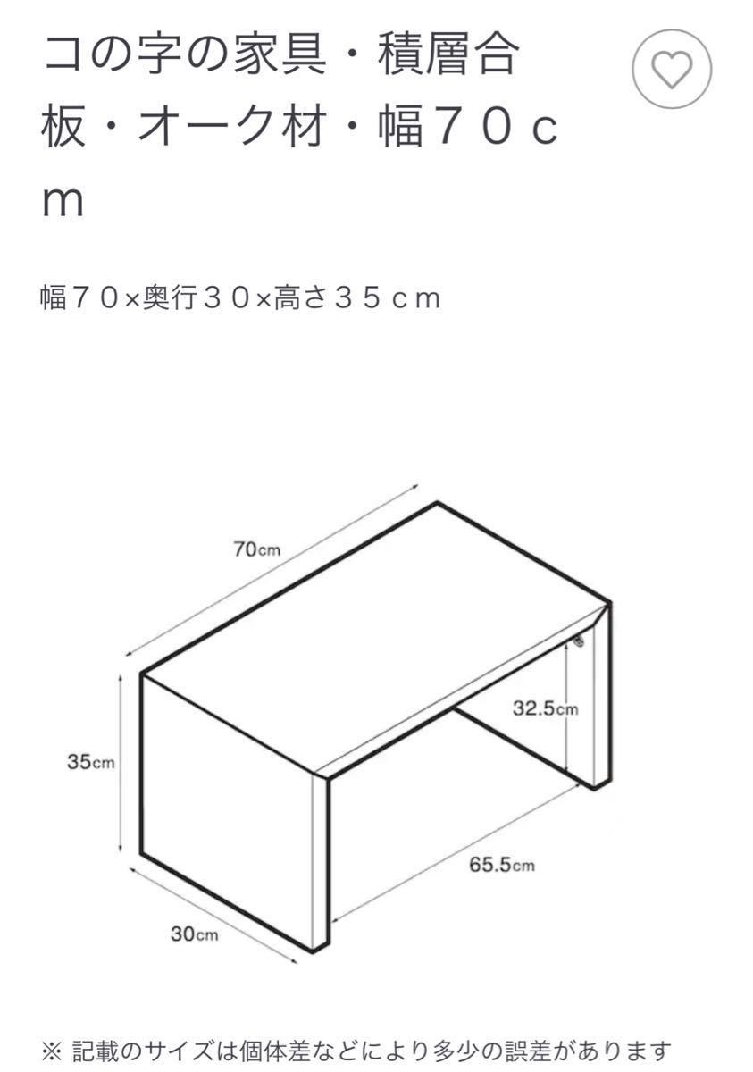 無印良品 コの字の家具 オーク材 積層合板 幅70cm|Yahoo!フリマ 無印良品 コの字の家具 オーク材 積層合板 幅70cm|Yahoo!フリマ
