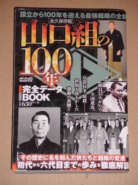 山口組の100年 完全データBOOK_画像1