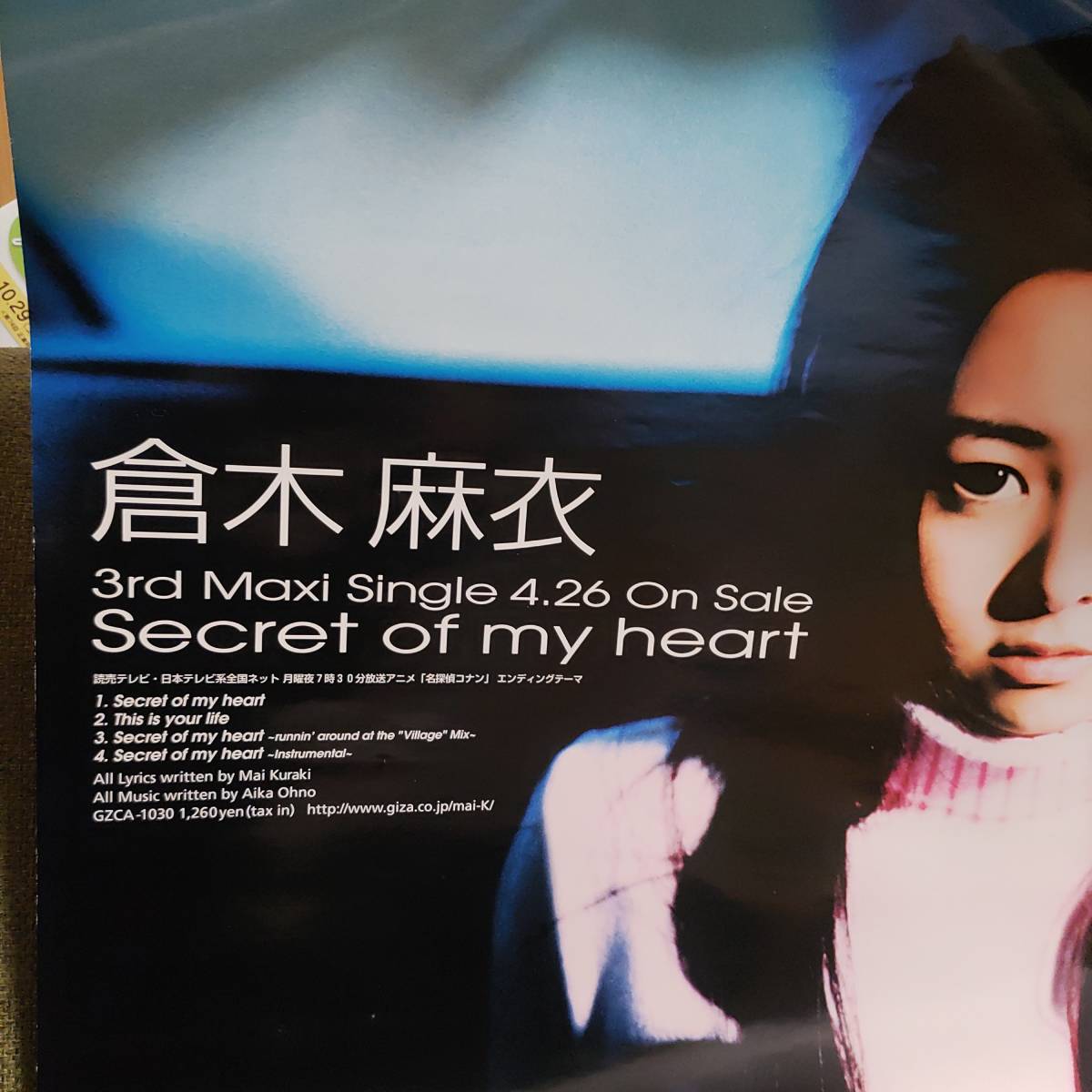 激レア幻!倉木麻衣シングル「Secret of my heart」single告知 激レア幻!倉木麻衣シングル「Secret of my heart」single告知