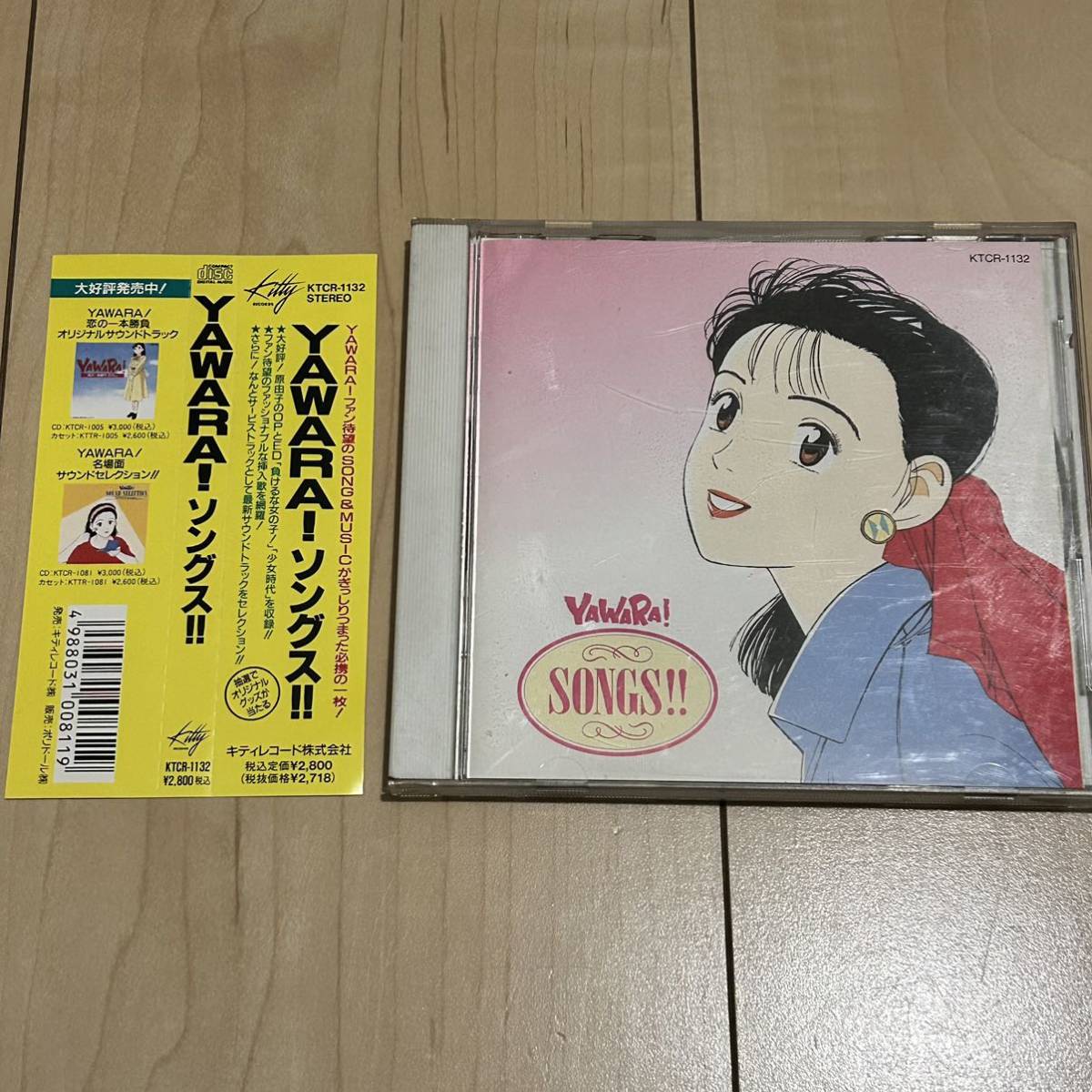 帯付き Yawara ソングス Cd アニメソング一般 売買されたオークション情報 Yahooの商品情報をアーカイブ公開 オークファン Aucfan Com 帯付き Yawara ソングス Cd アニメソング一般 売買されたオークション情報 Yahooの商品情報をアーカイブ公開 オークファン Aucfan Com