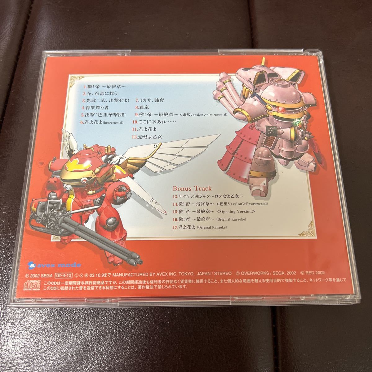 サクラ大戦4 恋せよ乙女　全曲集　檄！帝　最終章　CD_画像2