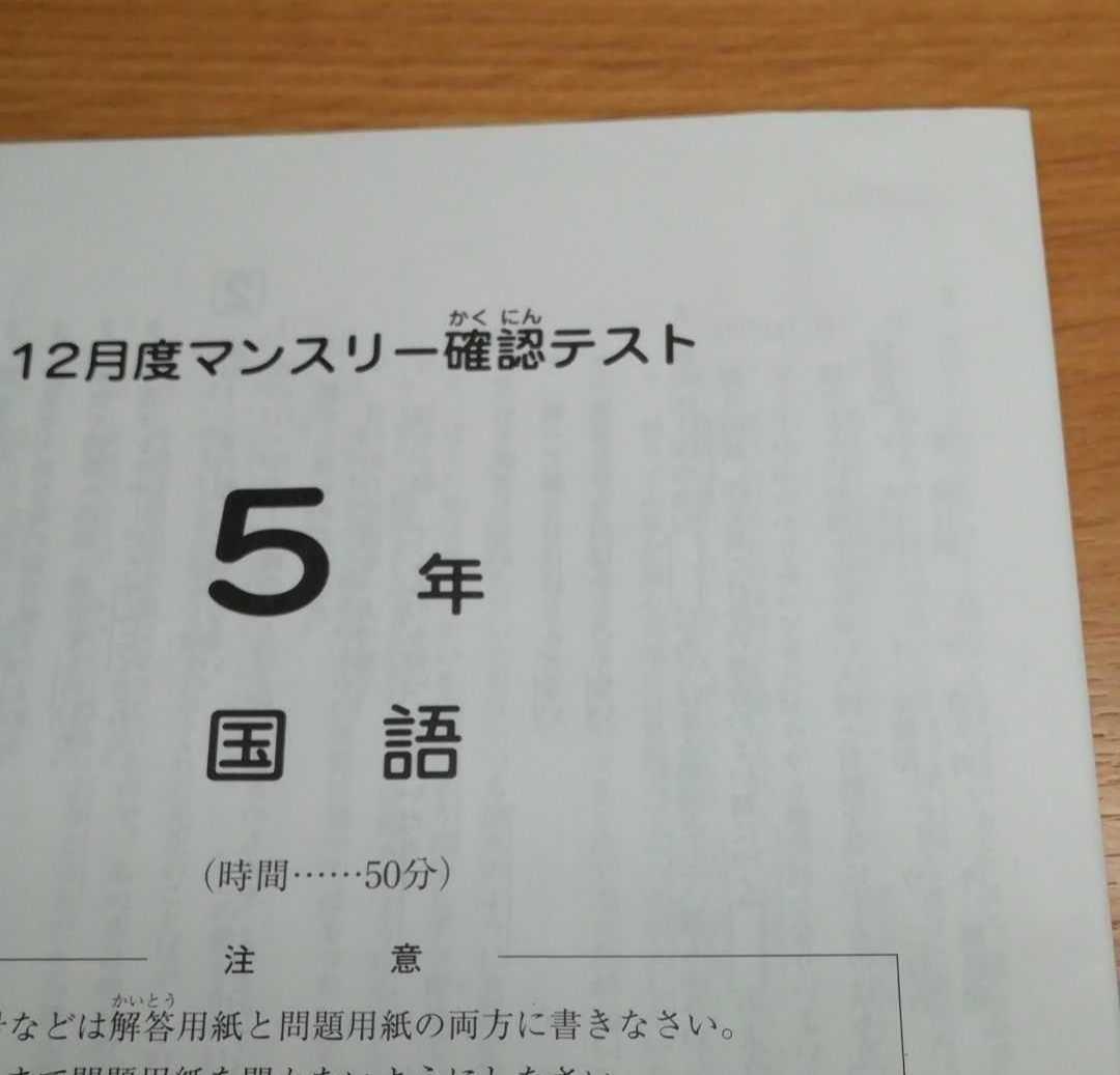 素晴らしい外見まとめ売りSAPIX 2年分 12月度マンスリー確認テスト 2020年 2017年 5年生 datum.az