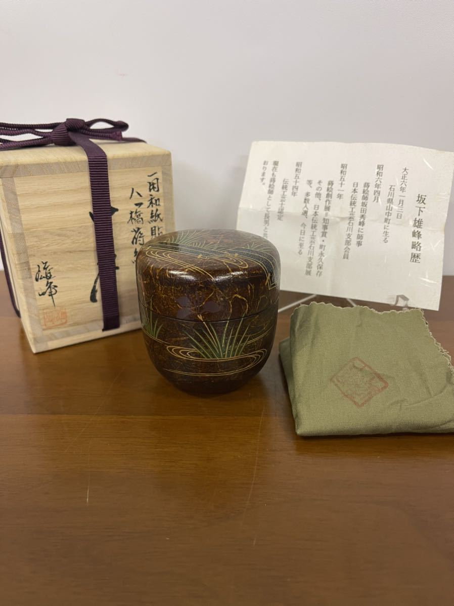 人気のクリスマスアイテムがいっぱい! 茶道具 中棗 笹蒔絵棗 雄峰