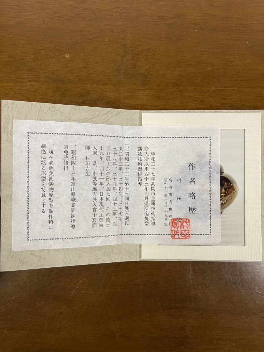 美品】日展工芸家 金工師 村田宏作 蝋型鋳銅 金銀象嵌富士山水図香炉