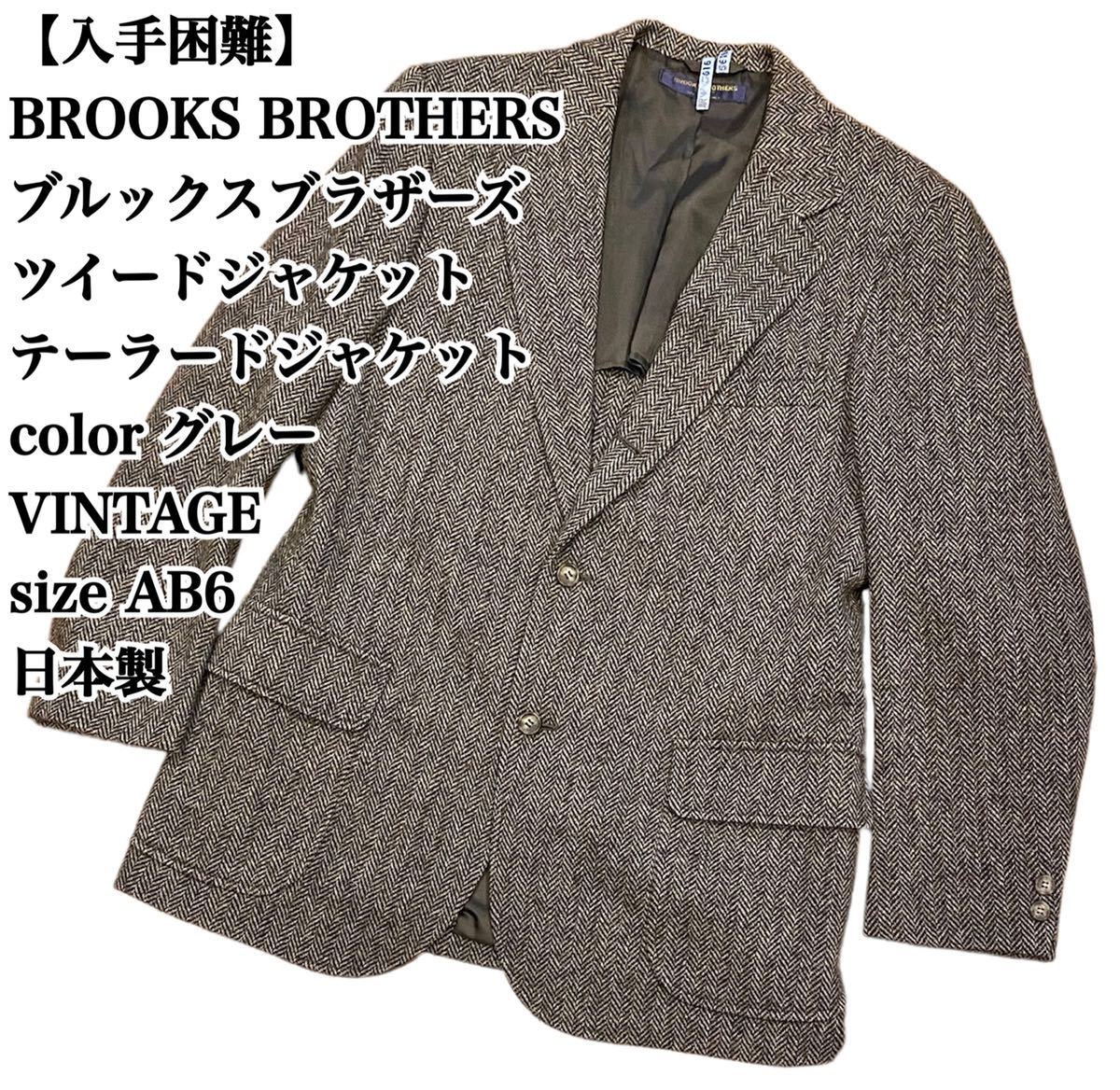 【入手困難】BROOKS BROTHERS ツイードジャケット 346 AB6 テーラードジャケット ブルックスブラザーズ 大きいサイズ 日本製  VINTAGE