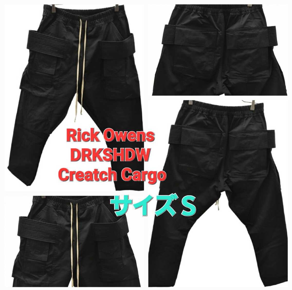 リックオウエンス Rick Owens DRKSHDW ダークシャドウ Creatch Cargo Pants クリーチ カーゴ パンツ 18AW DU18F7376-MU カーゴパンツ 黒