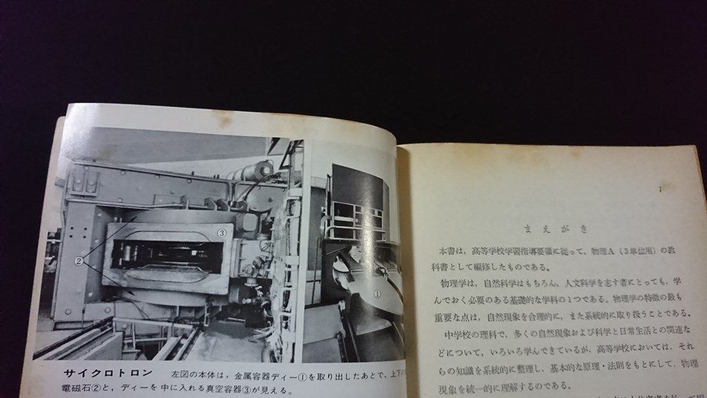 ｖ◆　昭和40年代教科書　物理A 三訂版　著/真島正市　実教出版　昭和48年　高等学校　理科　古書/B03_画像3