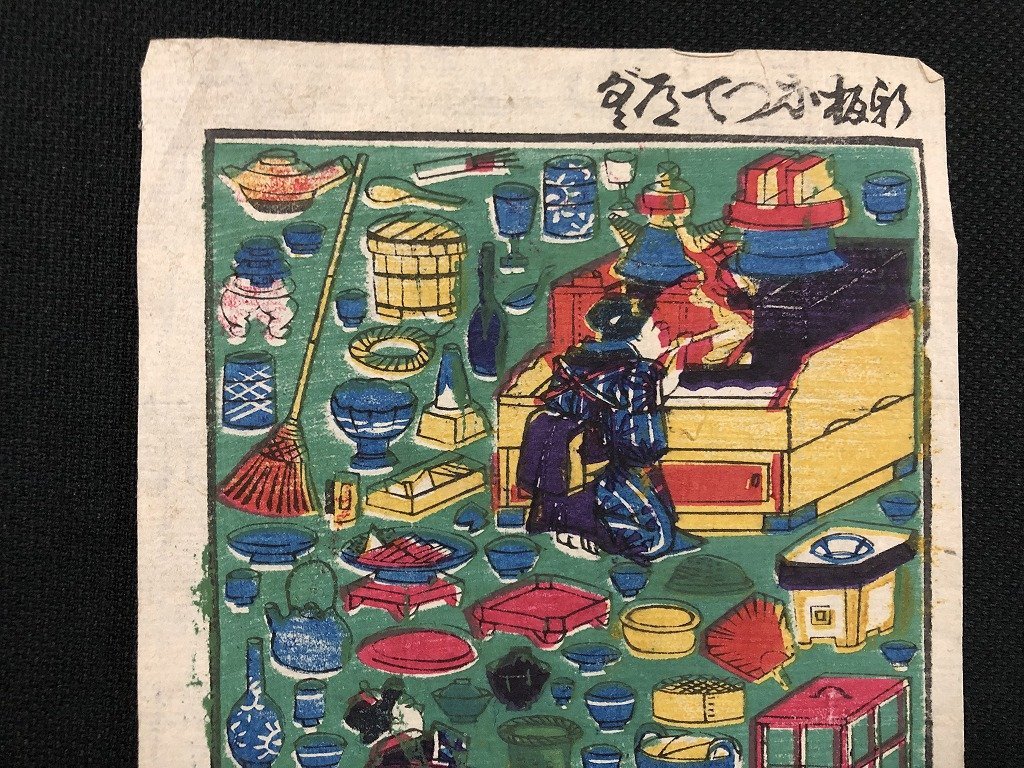 ｗ◆　明治期　古い木版画　新板かつて道具　時代物　/A03⑤_画像3