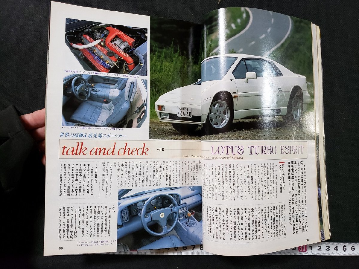 ｈ◆　月刊自家用車　新型フェアレディZのすべて　日産車VSライバル　1989年9月号　内外出版社　/A07_画像3