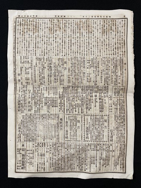 j* Meiji период газета видеть открытие 1 листов Niigata газета Meiji 15 год 5 месяц 20 день no. 1525 номер /A01(54)