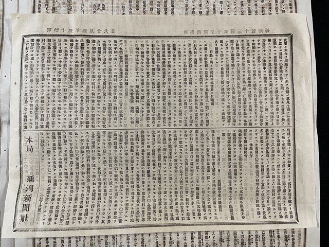 j* Meiji период газета видеть открытие 1 листов + дополнение 1 листов Niigata газета Meiji 15 год 5 месяц 26 день no. 1530 номер /A01(59)