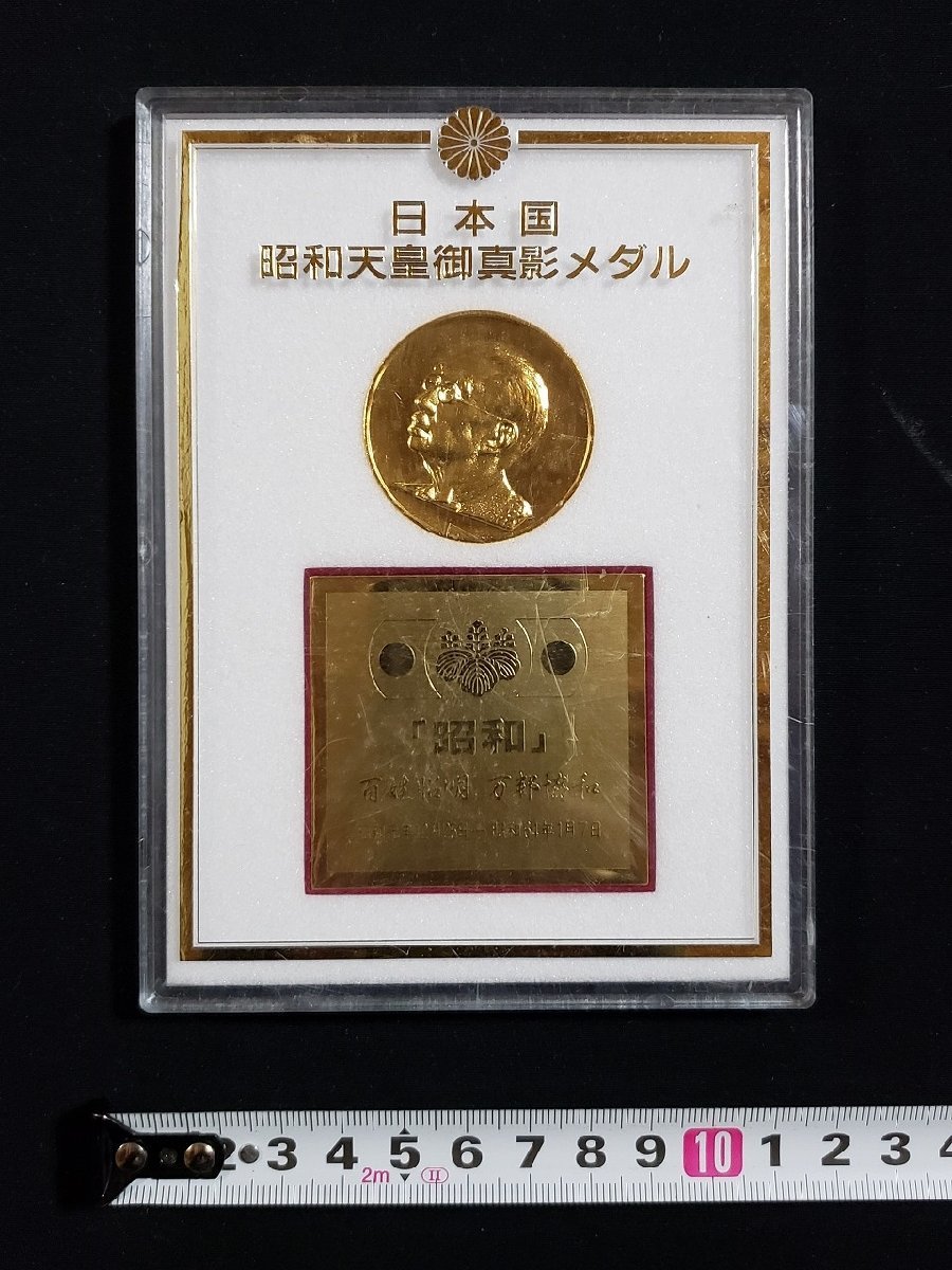 昭和天皇御真影メダル - 旧貨幣/金貨/銀貨/記念硬貨