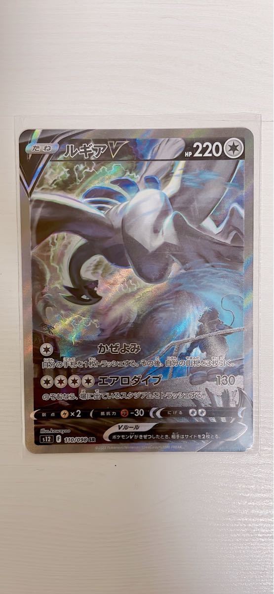 ポケモンカード ポケカ ルギアV sa 美品 ゲーム、おもちゃ