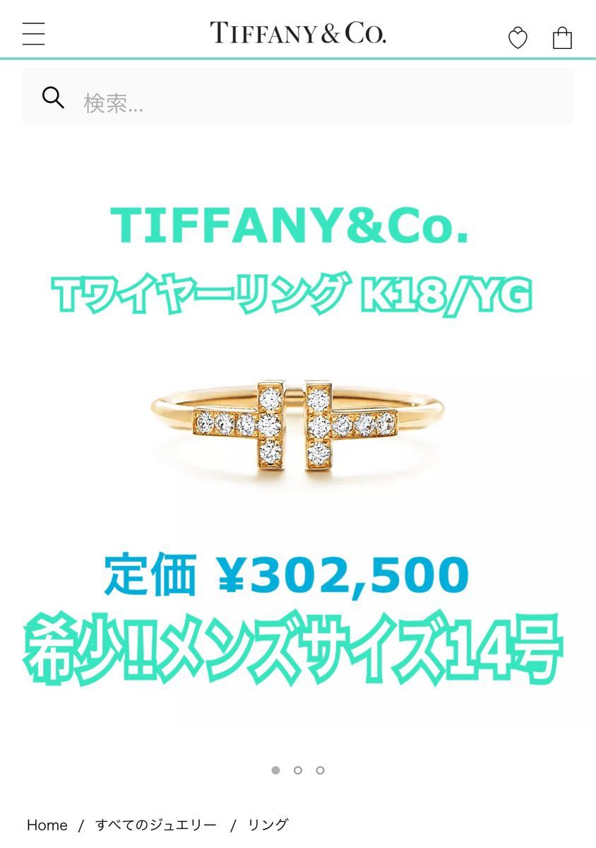 15〜16号】希少サイズ 美品 TIFFANY&Co Tワイヤーダイヤモンドリング