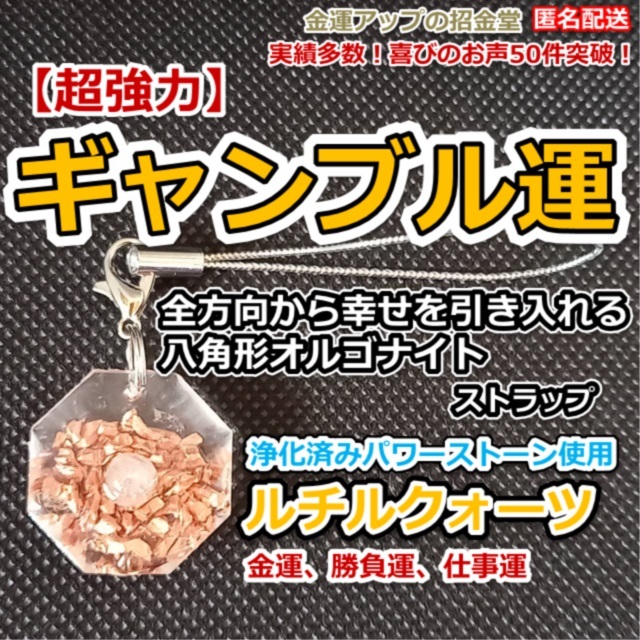 超強力】ギャンブル運・勝負運・仕事運 八角形オルゴナイト 超強力】ギャンブル運・勝負運・仕事運 八角形オルゴナイト