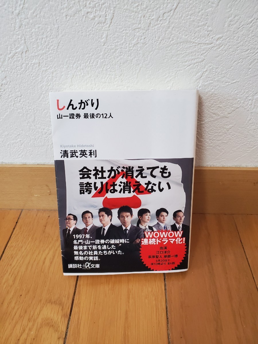 PayPayフリマ|「しんがり 山一證券最後の12人」清武英利 PayPayフリマ|「しんがり 山一證券最後の12人」清武英利