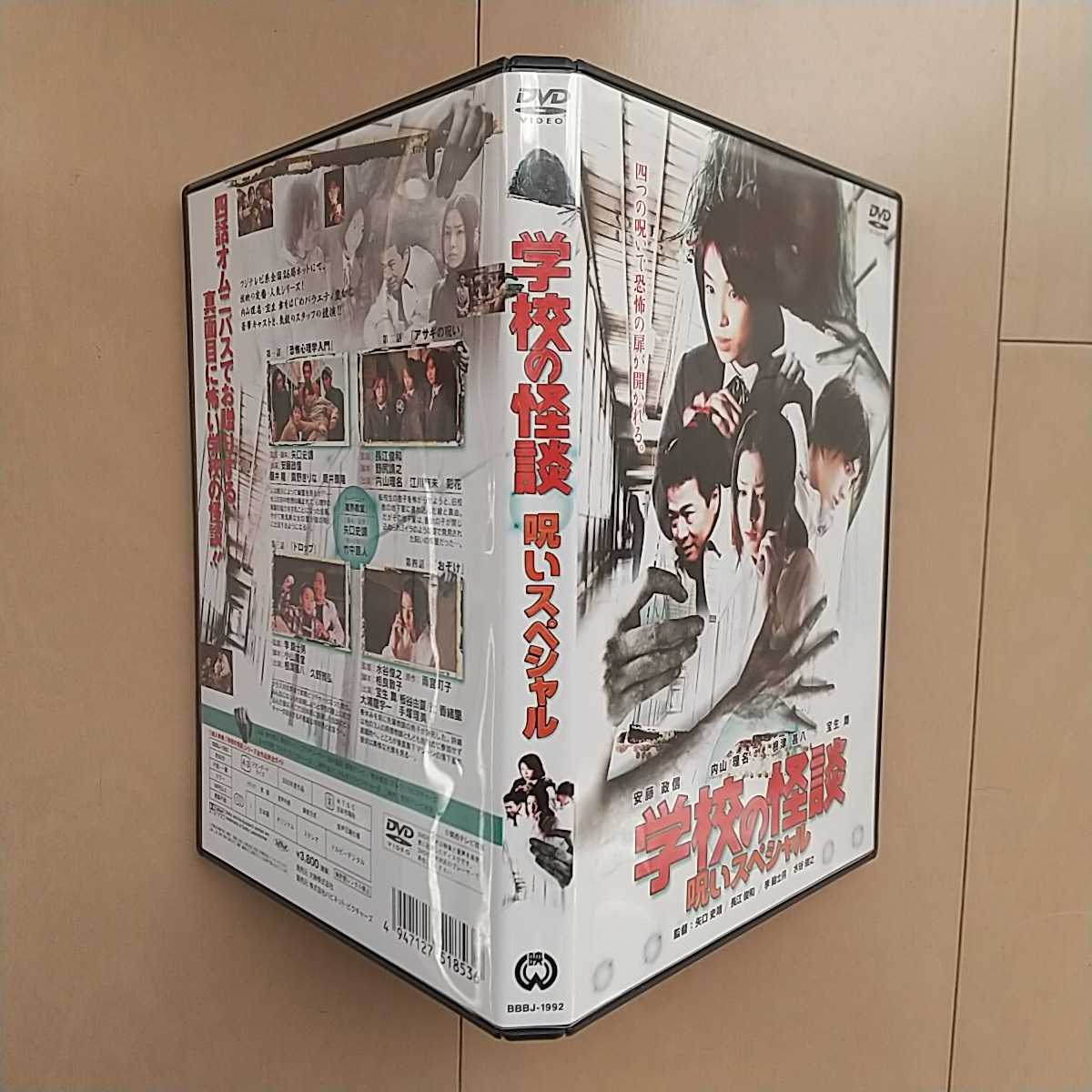 春早割 学校の怪談 物の怪スペシャル DVD セル販売品