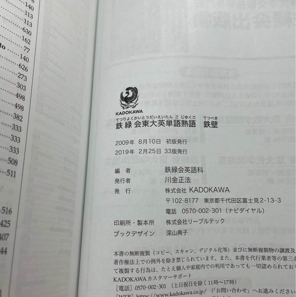 鉄緑会 東大英単語熟語 鉄壁|Yahoo!フリマ(旧PayPayフリマ) 鉄緑会 東大英単語熟語 鉄壁|Yahoo!フリマ(旧PayPayフリマ)