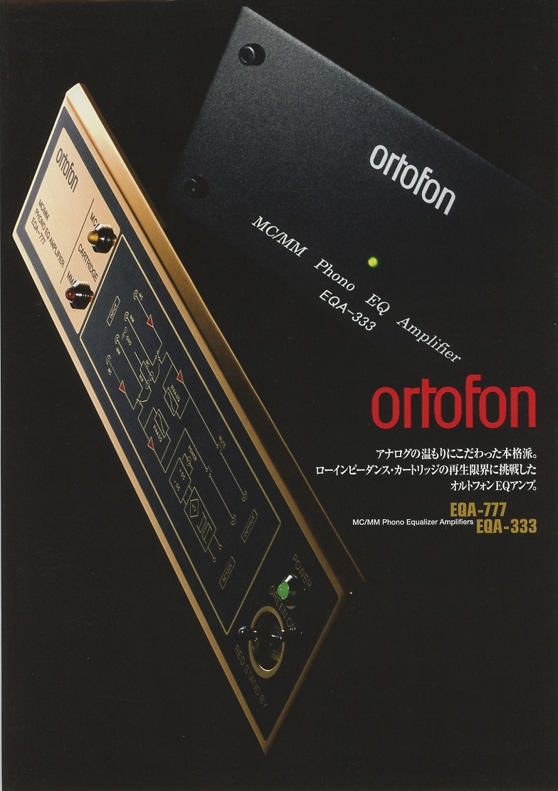 Ortofon EQA-777/EQA-333のカタログ オルトフォン 管4113s_画像1