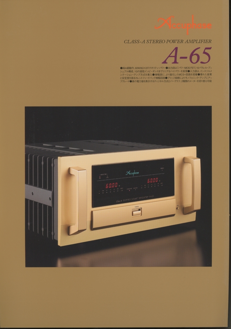Accuphase A-65 каталог Accuphase труба 6662