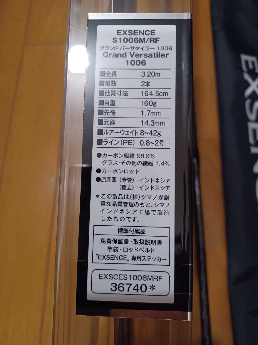 シマノ エクスセンス S1006M/RF 売り出し値下 bpskljawabalinusra.net
