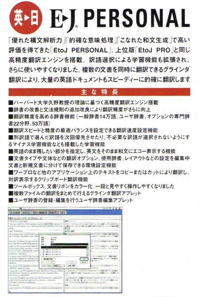 【同梱OK】 英日翻訳ソフト ■ EtoJ Personal 4.5 ■ 英語 ■ for Mac_画像2