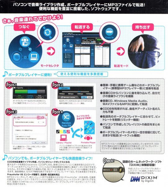 【同梱OK】 ミュージックウォーキン / Music Walkin / PSP 対応 / 携帯ゲーム機用 MP3作成・転送ソフト_画像3
