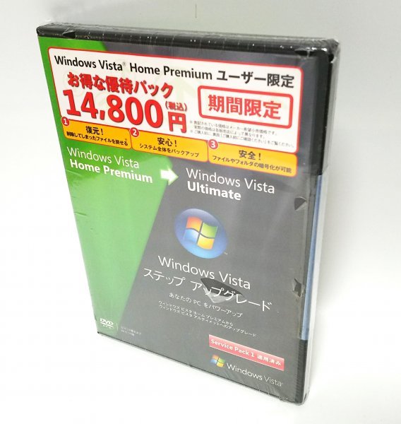 【同梱OK】 Windows Vista Ultimate ステップ アップグレード / SP1 / Service Pack 1 適用済み / 未開封