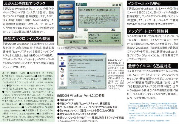 【同梱OK】 鉄壁 2001 ■ Windows 95 / 98 ■ VirusScan ■ ウイルス対策ソフト ■ Microsoft Office 2000 対応_画像2