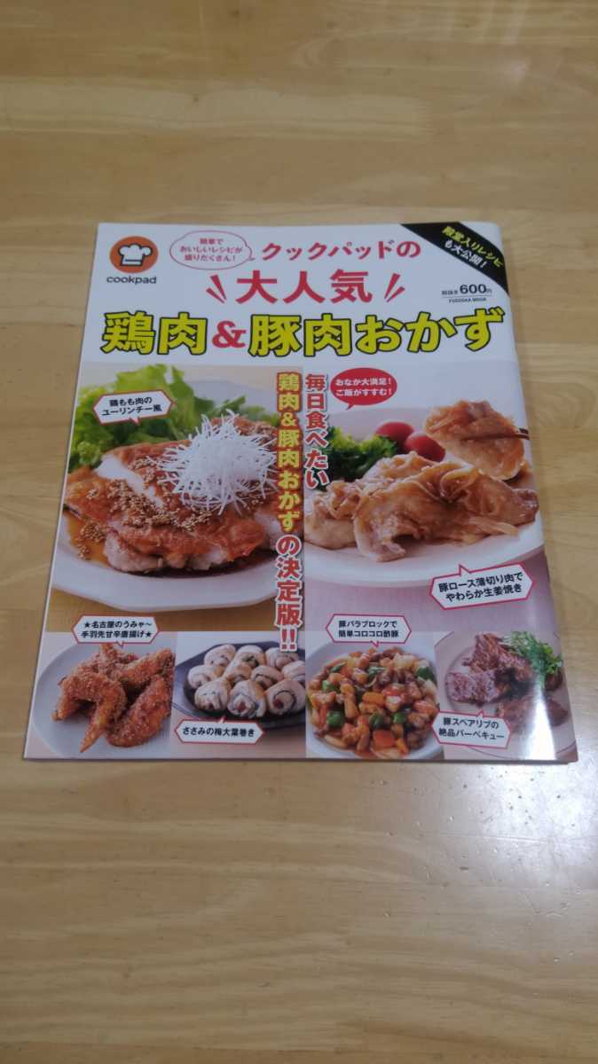  dono . entering recipe . large public! Cook pad. great popularity chicken meat & pork side dish 