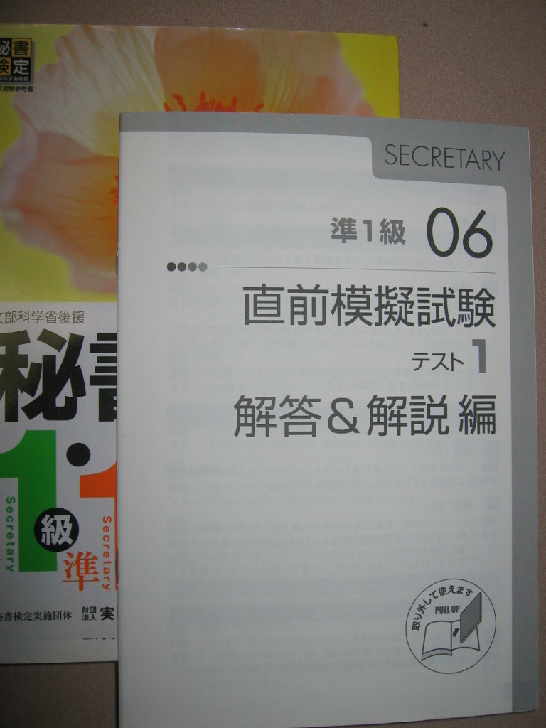 * secretary official certification 1 class *.1 class clear test ; high grade secretary book@ number correspondence just before .. attaching : interview examination. preparation . is possible,* Waseda education publish regular price :\\1,300