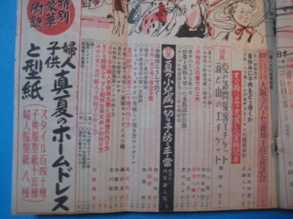 な1147婦人生活　昭和25年8月号　特集：夏の小兒病一切の手当　川端康成　田村泰次郎　中野實　土岐雄三　同志社　256頁_画像4