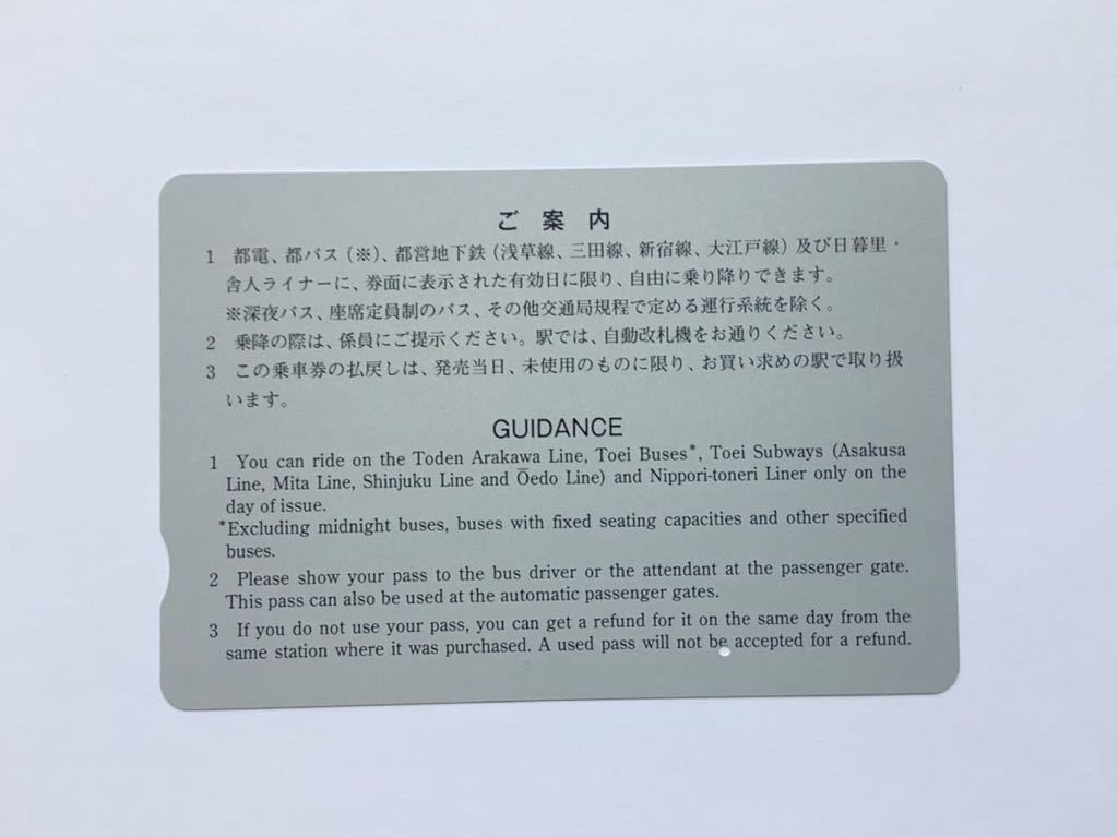 【希少品セール】東京都交通局 1日乗車券 都営まるごときっぷ 使用済み 1枚 国立競技場駅発行 4563_画像2