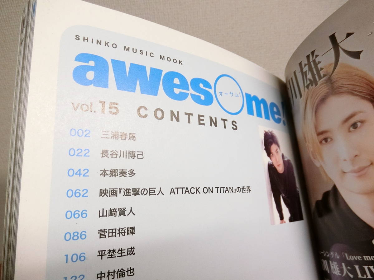 クラシック オーサム Vol.15 三浦春馬表紙&掲載雑誌 awesome