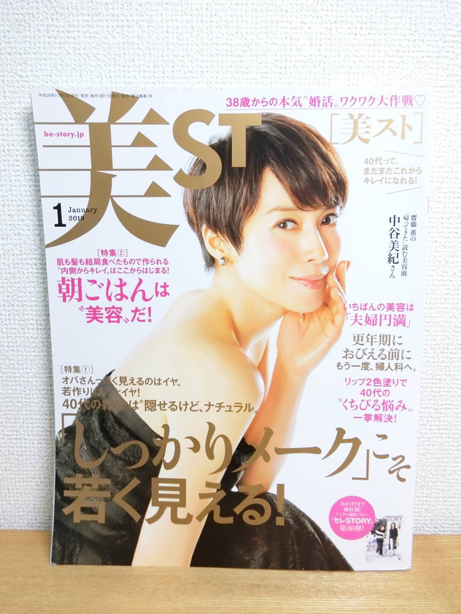 ♡美ST♡三浦春馬 2018年1月号 - アート/エンタメ/ホビー ♡美ST♡三浦春馬 2018年1月号 - アート/エンタメ/ホビー
