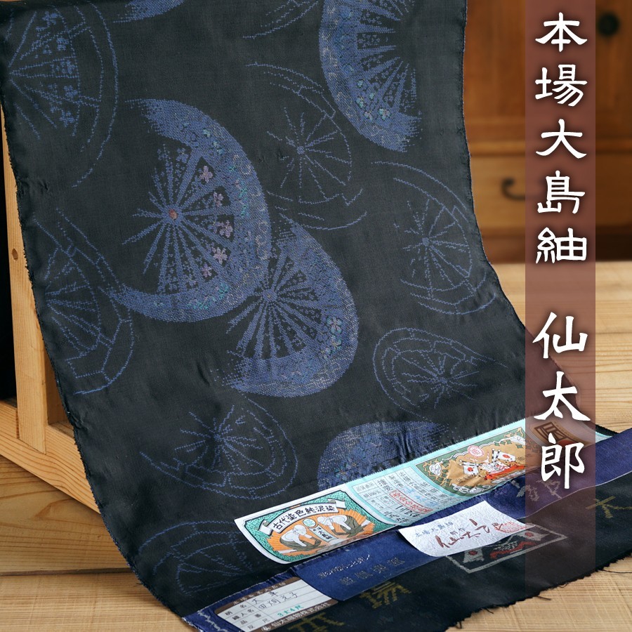 本場大島紬 創作 仙太郎 大車 黒地 着尺 反物 在庫保管品|Yahoo