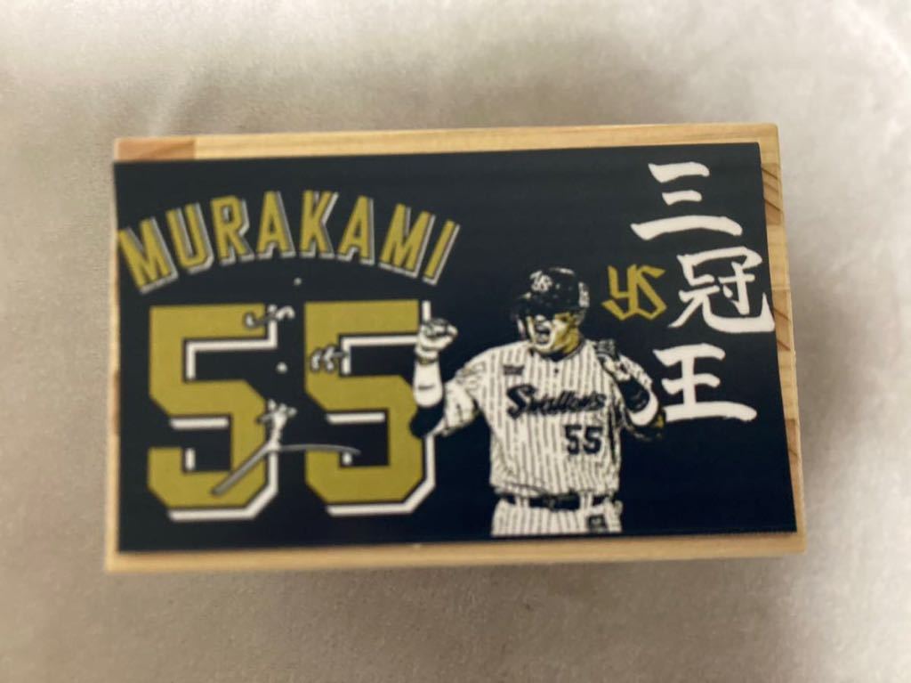 非売品 村上宗隆 三冠王記念 升 ポストカードセット 東京ヤクルトスワローズ(記念品、関連グッズ)|売買されたオークション情報、yahooの商品情報をアーカイブ公開 - オークファン(aucfan.com) 非売品 村上宗隆 三冠王記念 升 ポストカードセット 東京ヤクルトスワローズ(記念品、関連グッズ)|売買されたオークション情報、yahooの商品情報をアーカイブ公開 - オークファン(aucfan.com)