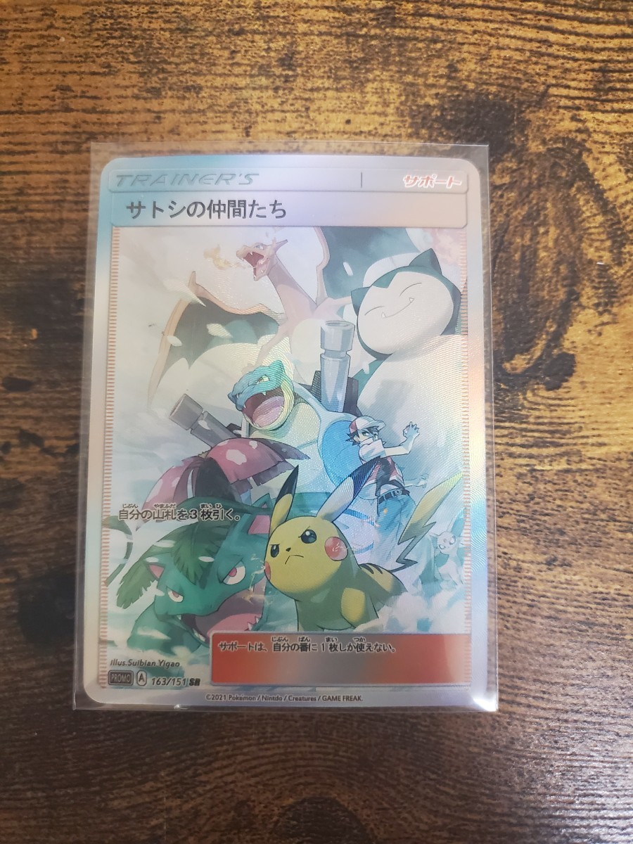 サトシの仲間たち SR レプリカ