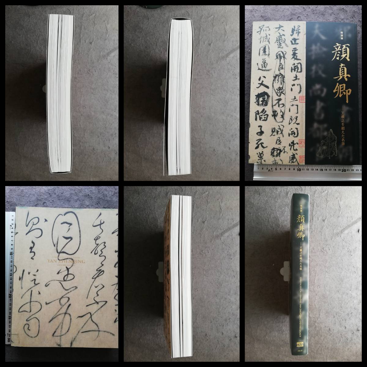 Bibian 比比昂- 顔真卿祭姪稿図録検索: 原色版法書道墓誌銘支那 Bibian 比比昂- 顔真卿祭姪稿図録検索: 原色版法書道墓誌銘支那