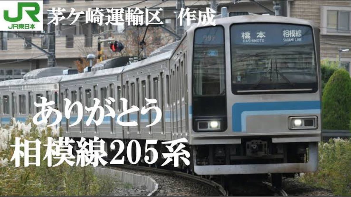 マイクロエース 205系500番代 相模線 新塗装 白色ライト 4両セット