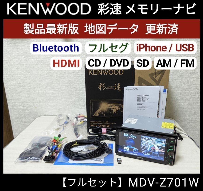 最新地図!ケンウッド MDV–Z701W. 彩速ナビ - 通販 - www