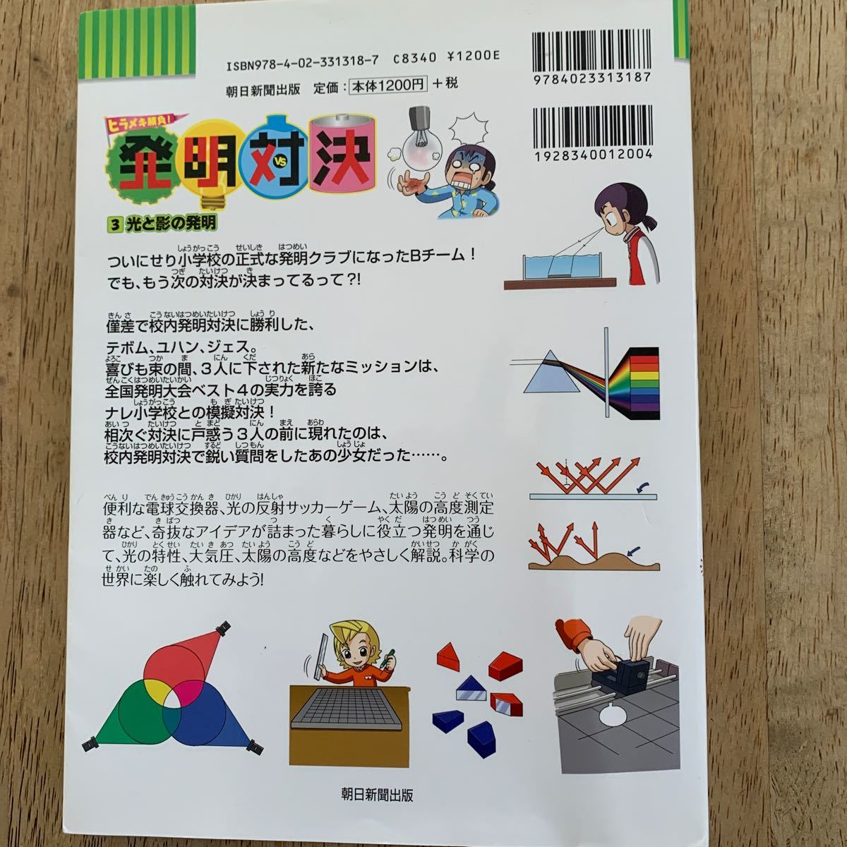 発明対決 ヒラメキ勝負 3 発明対決漫画 (かがくるBOOK 発明対決 ヒラメキ勝負 3 発明対決漫画 (かがくるBOOK